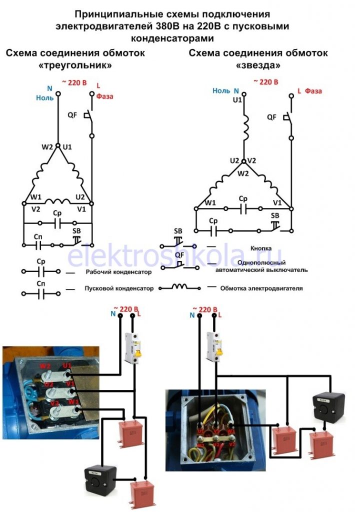 Схема подключения электродвигателя с пусковым конденсатором